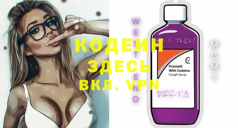 Кодеин Purple Drank  купить   дарк нет клад  Алагир  blacksprut ссылка 